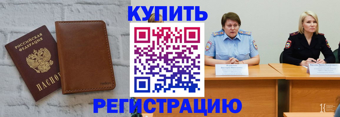 купить прописку в Долинске