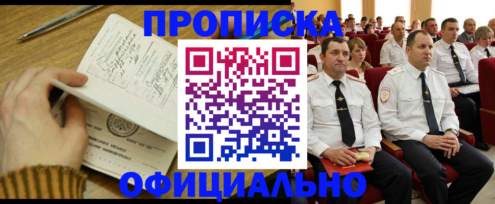 прописка для военкомата в Долинске