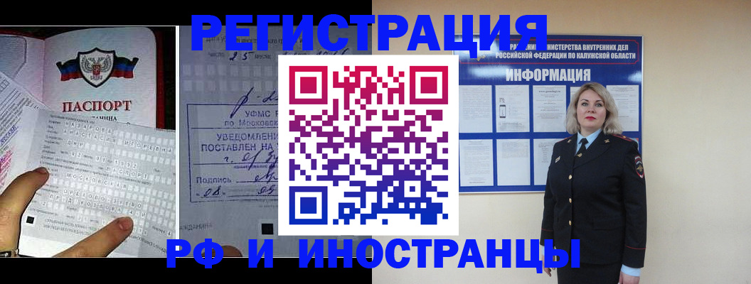 временная регистрация в Долинске