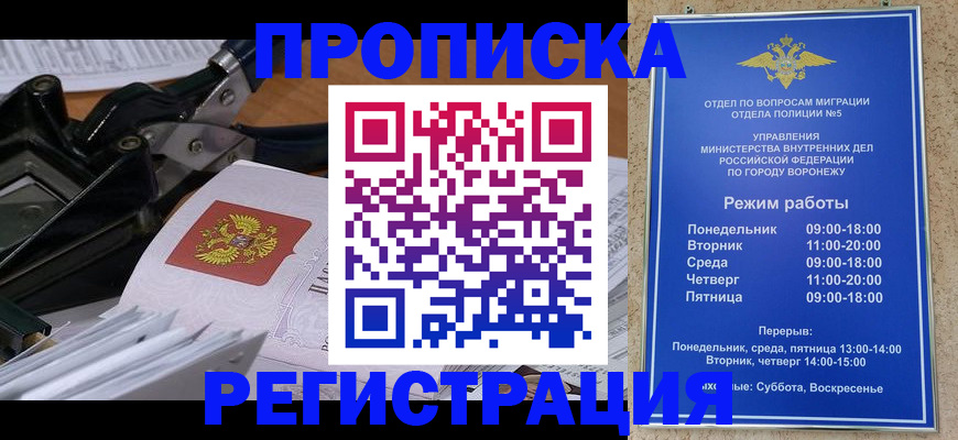 прописка законно в Долинске
