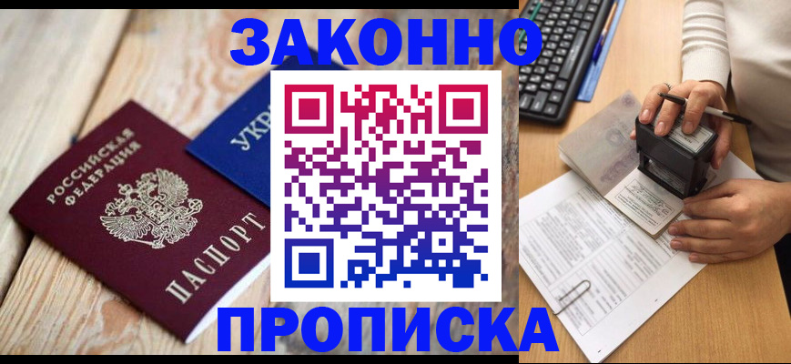 прописка гарантия в Долинске