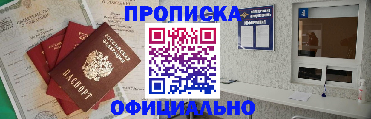 прописка законно в Долинске